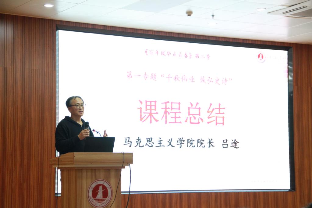 图为吕途进行课程总结