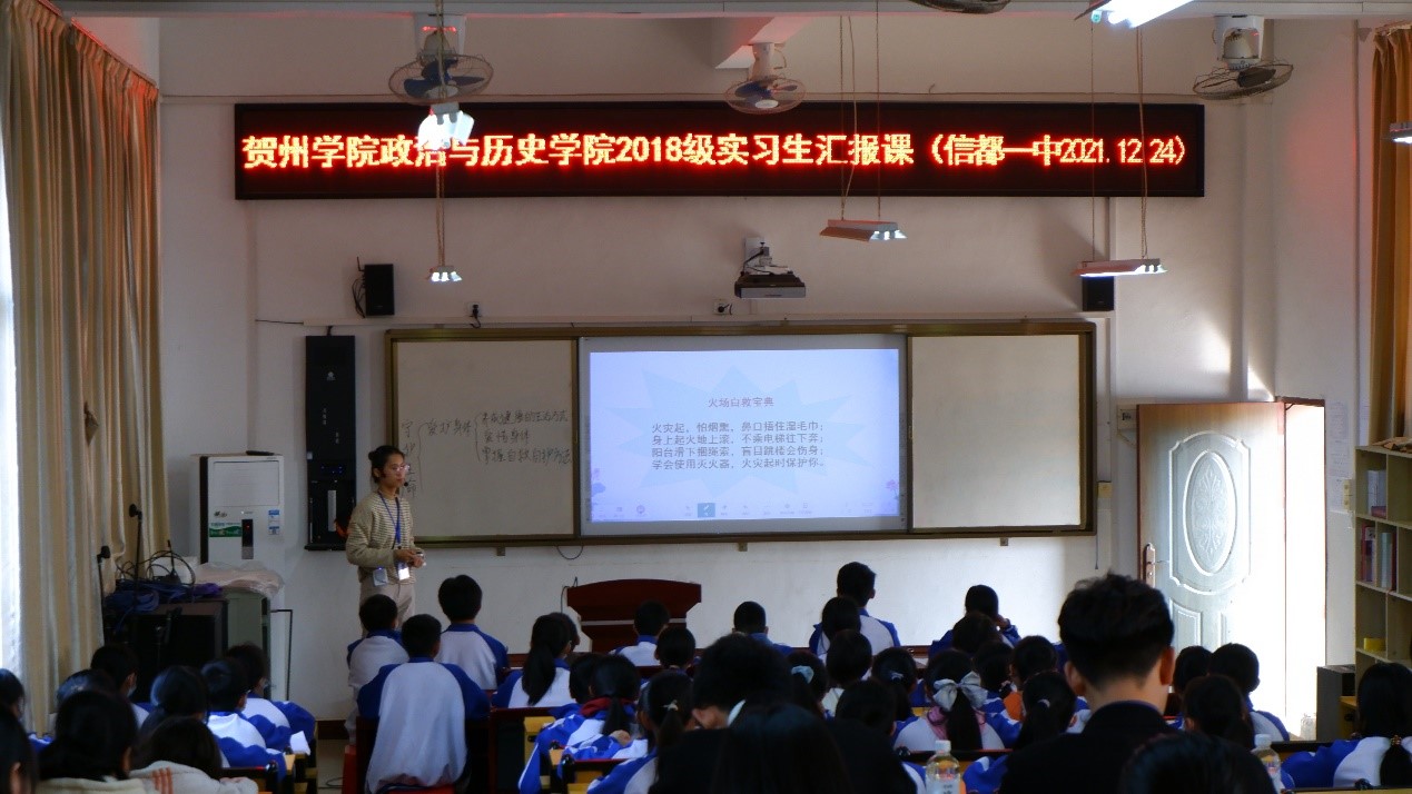 图为我院2018级思想政治教育专业实习生代表许惠在授课